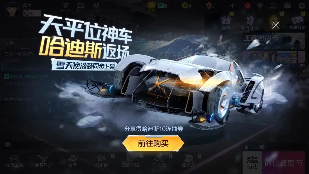 《王牌竞速》哈迪斯限时返场勾当先容