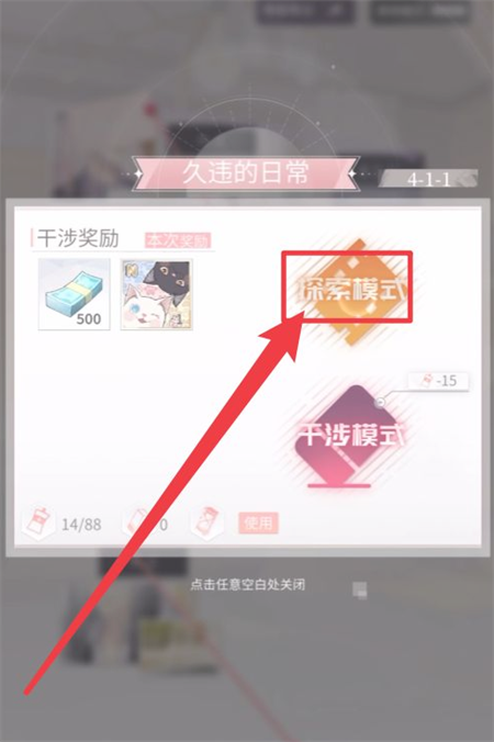 《筑梦第宅》久违的日常摸索模式玩法攻略