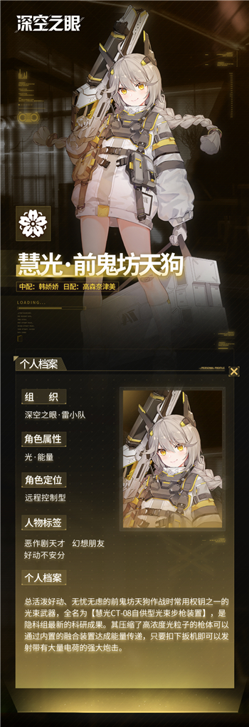 《深空之眼》慧光前鬼坊天狗强度全面阐明