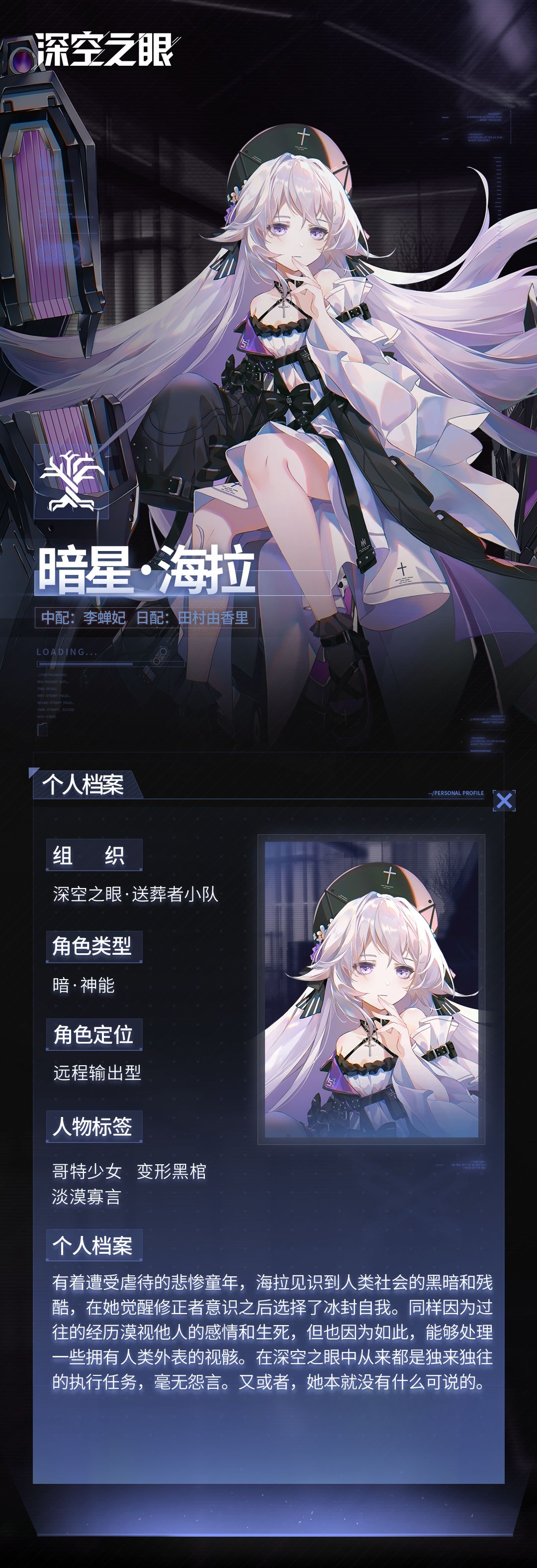 《深空之眼》暗星海拉上线时间先容