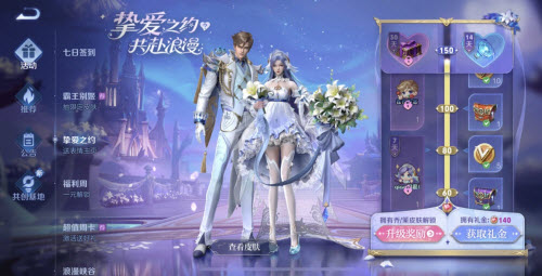 《王者荣耀》挚爱之约共赴浪漫勾当玩法攻略