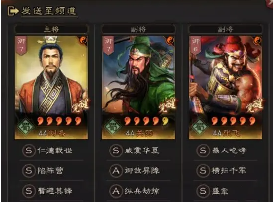 《三国志计谋版》桃园盾顶配攻略