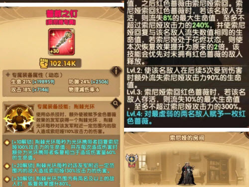 《剑与远征》索尼娅技术一览