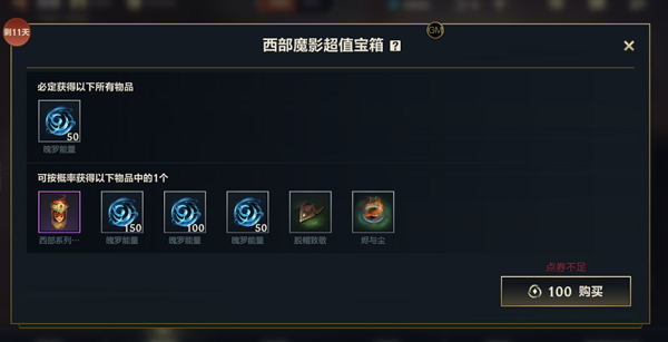 《英雄同盟手游》西部魔影皮肤获取要领