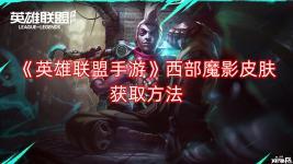 召唤师们可以先购买魄罗王天选宝箱