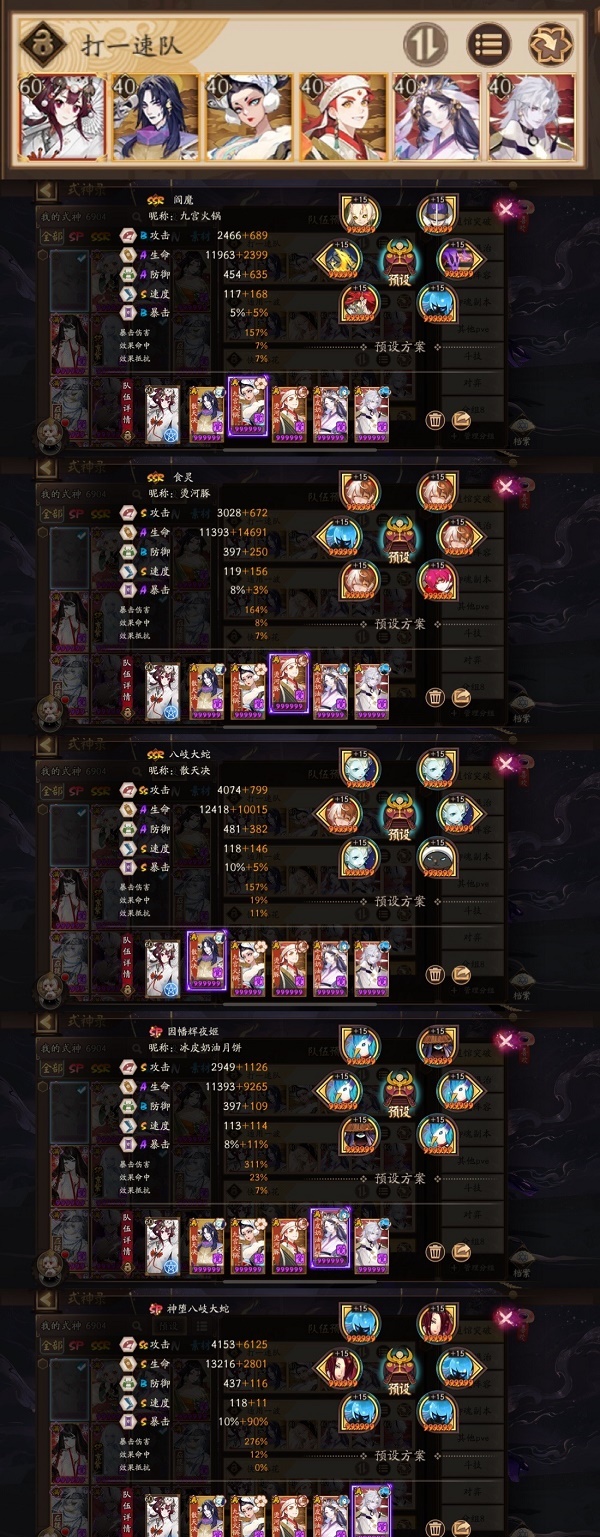 《阴阳师》SP大蛇道馆打破阵容搭配攻略