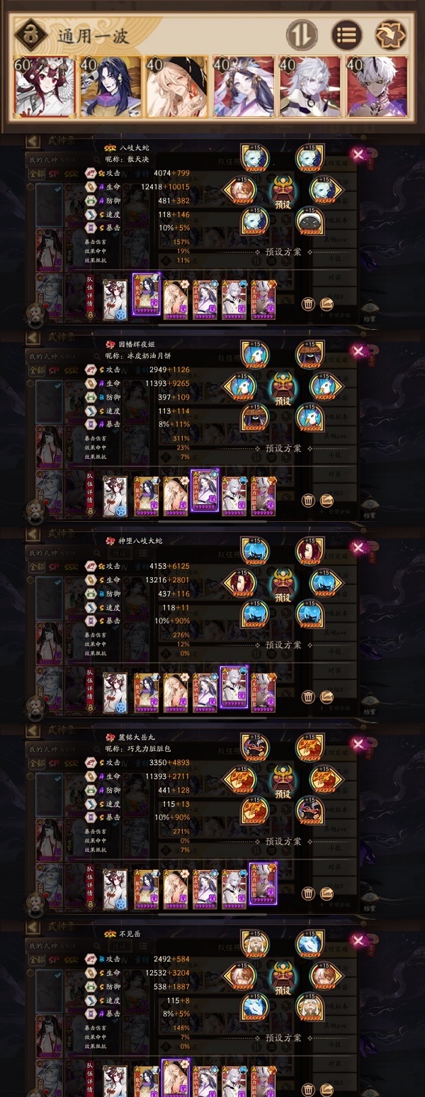 《阴阳师》SP大蛇道馆打破阵容搭配攻略