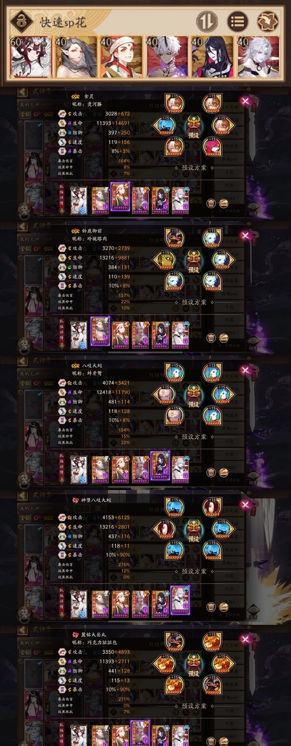 《阴阳师》SP大蛇道馆打破阵容搭配攻略