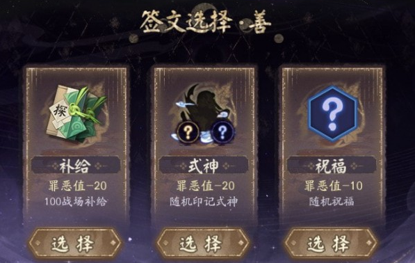 《阴阳师》罪恶值消除要领