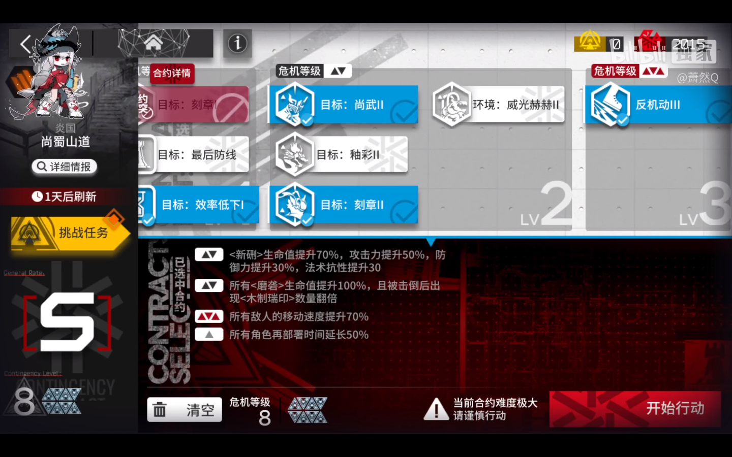 《嫡方舟》渊默动作危机合约难度8打法攻略