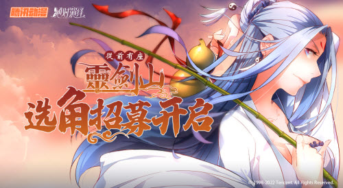 《绝对演绎》从前有座灵剑山联动勾当上线时间一览