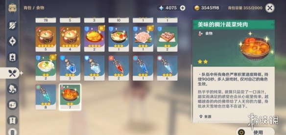 游侠网2