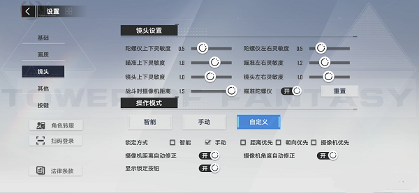 《幻塔》镜头配置推荐