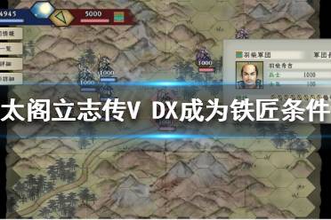 太阁立志传5DX 快速赚钱 新增武将 稀有设施 图文攻略 跑商技巧 城主任命 猫武将模式 修改器 秘技卡 合战卡 各町