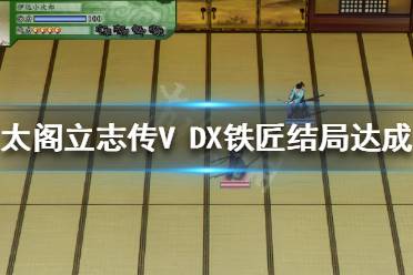 更多游戏相关资讯攻略请关注游侠网