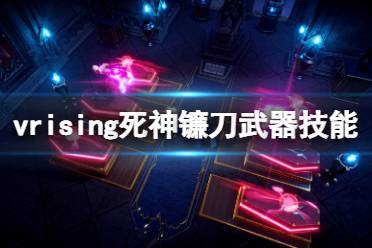想要了解更多相关攻略的小伙伴可以持续关注游侠网