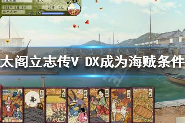要跟[砦]的[头领]亲密度高
