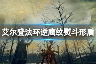 希望对大家游戏有帮助