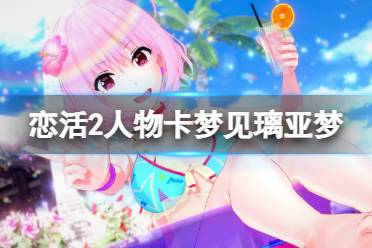 一定不要错过哦