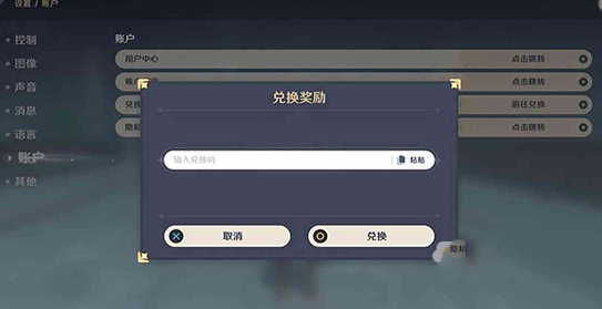 《原神》2.7版本前瞻兑换码分享