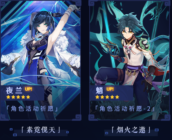 《原神》2.7版本复刻脚色一览