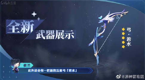 《原神》2.7版本新脚色一览