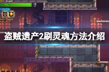 每次可换得150个灵魂