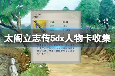 其实还有以下几种方式可以利用: 1.同名之谊 当你拿到的人物卡