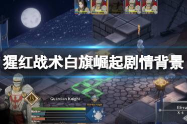 面对新的毁灭性威胁强大而狂热的帝国的入侵