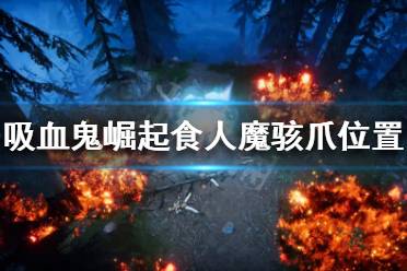 这里每天会为大家推送最新最全的攻略
