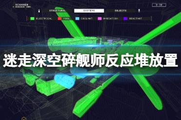 移除反应堆外壳的侧板