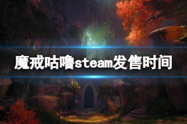但也可能有机会干掉粗心大意的敌人