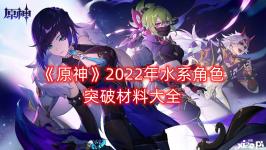 五、心海 心海是一位拥有出色治疗能力的辅助型角色