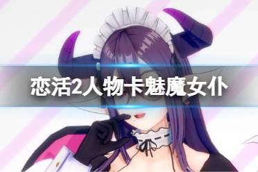 想要了解更多相关攻略的小伙伴可以持续关注游侠网