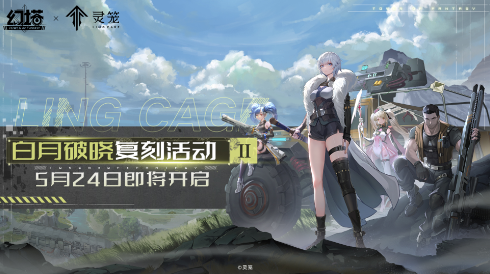 《幻塔》马克复刻时间先容