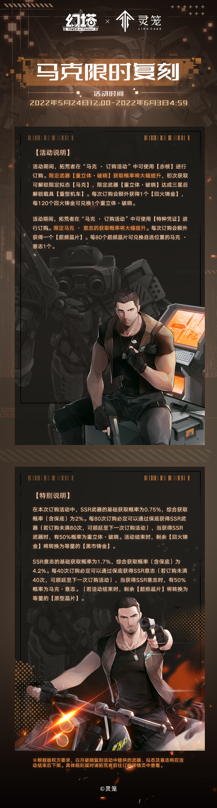 《幻塔》马克复刻时间先容