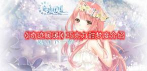 这套衣服在奇暖是常见的食物元素