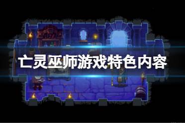 将其身体部位与适当的特征和攻击相结合