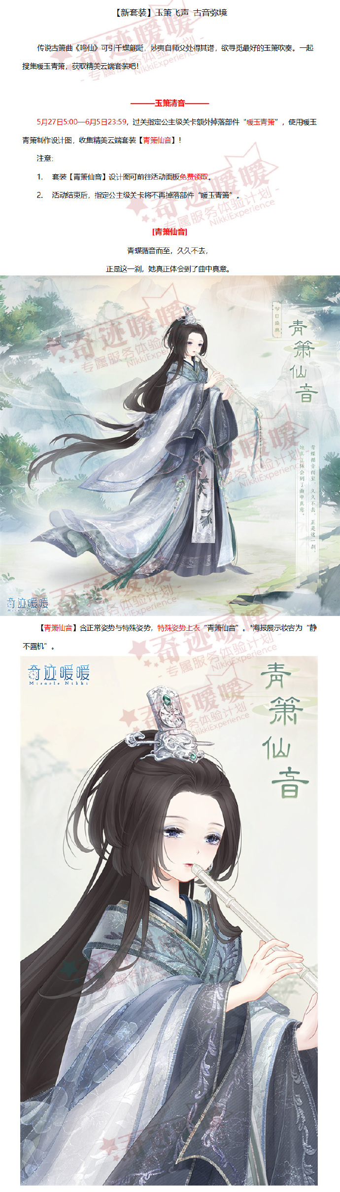 《古迹暖暖》端午节勾当玩法攻略
