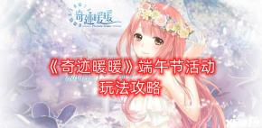 很多玩家想知道玩法内容是什么
