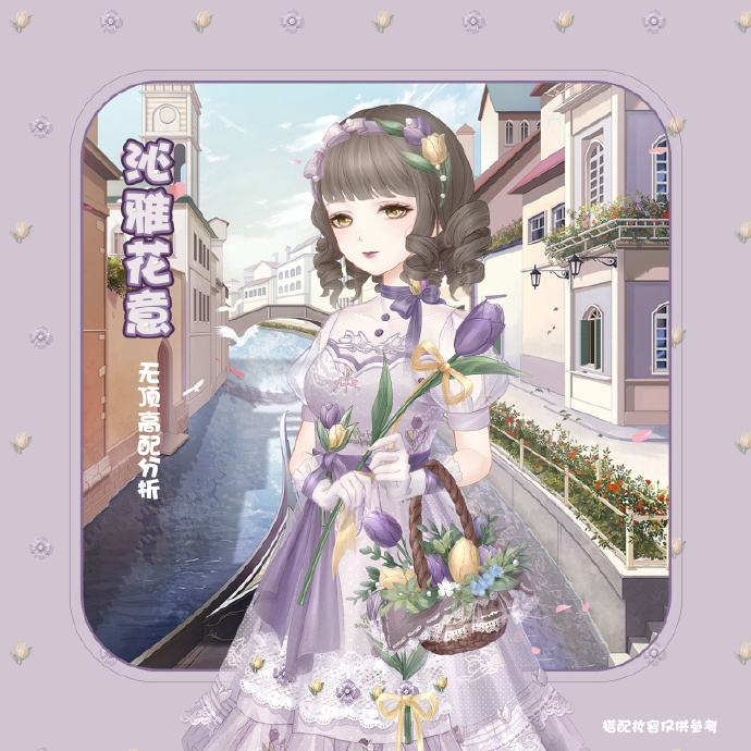《古迹暖暖》沁雅花意勾当攻略