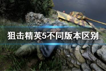 预购了游戏的玩家亦会得到以特种部队实验性武器为原形的武器:P.1938 消音型手枪