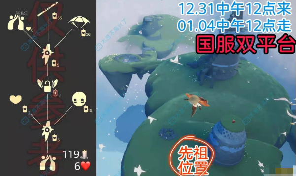 《光遇》6月2日复刻先祖位置及兑换图一览