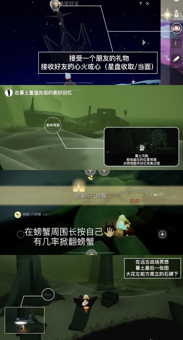 《光遇》5月26日逐日任务完成攻略