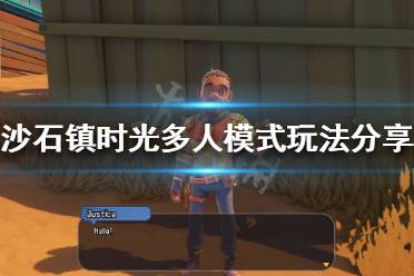本次沙石镇时光Demo 为故事体验版