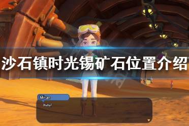 实际上矿洞不止一层往下打开探测器找紫色的点往下层挖就有别的矿了