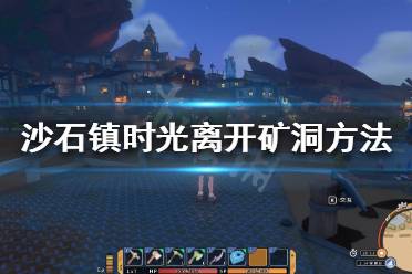 那就等到游戏时间2点时自动传送回家