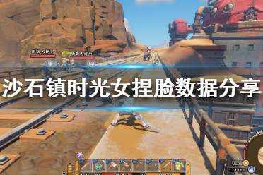 沙石镇时光白发美少女怎么捏?沙石镇时光的捏脸系统十分吸引人