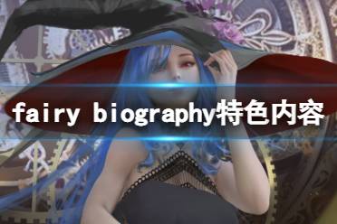重新将妖精们封印在绘卷内以确保人们的安全吧