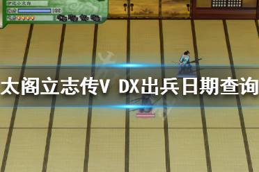 双月: 岛津-1; 武田-6; 伊达-7; 长宗我部-8; 上杉-10; 三好-12; 南部-11; 北条-15; 本